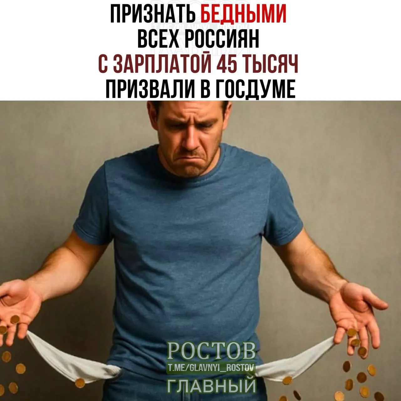Депутаты предлагают повысить прожиточный минимум до 45 000 ₽; порог бедности в прошлом году составлял 16 903 ₽.
