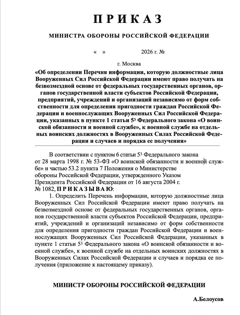 Расширят перечень сведений, запрашиваемых у военнообязанных и их родственников, включая банковские счета, здоровье, доходы, судимости и политическую активность.