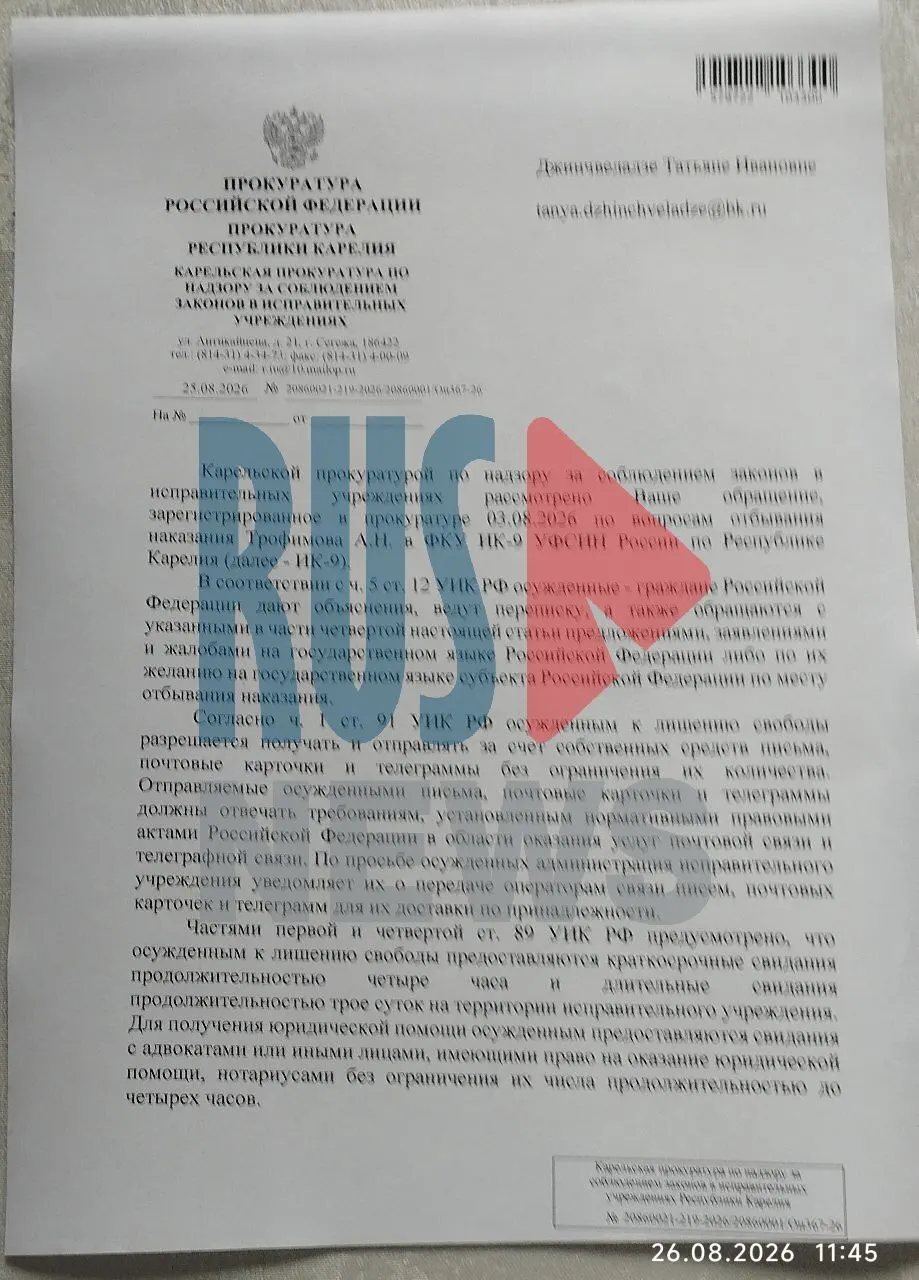 Прокуратура по надзору за соблюдением законов в исправительных учреждениях Карелии сообщила об отсутствии нарушений в переписке и прав на свидания у политзаключённого Андрея Трофимова; близкие утверждали о долгой тишине.