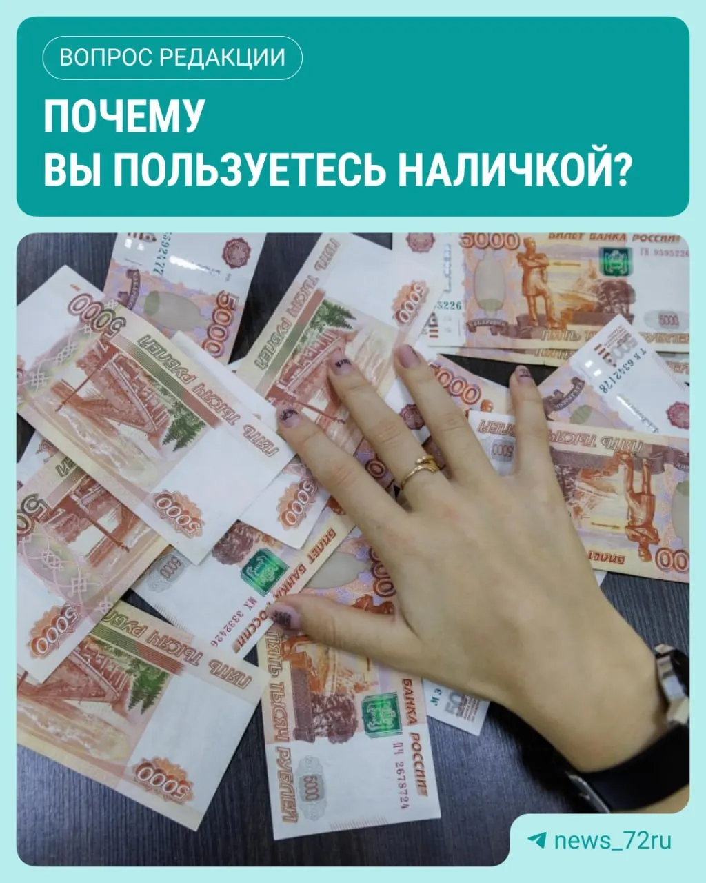 По данным Банка России, оборот наличных достиг максимума за июль и продолжает расти спрос на наличные по всей стране.
