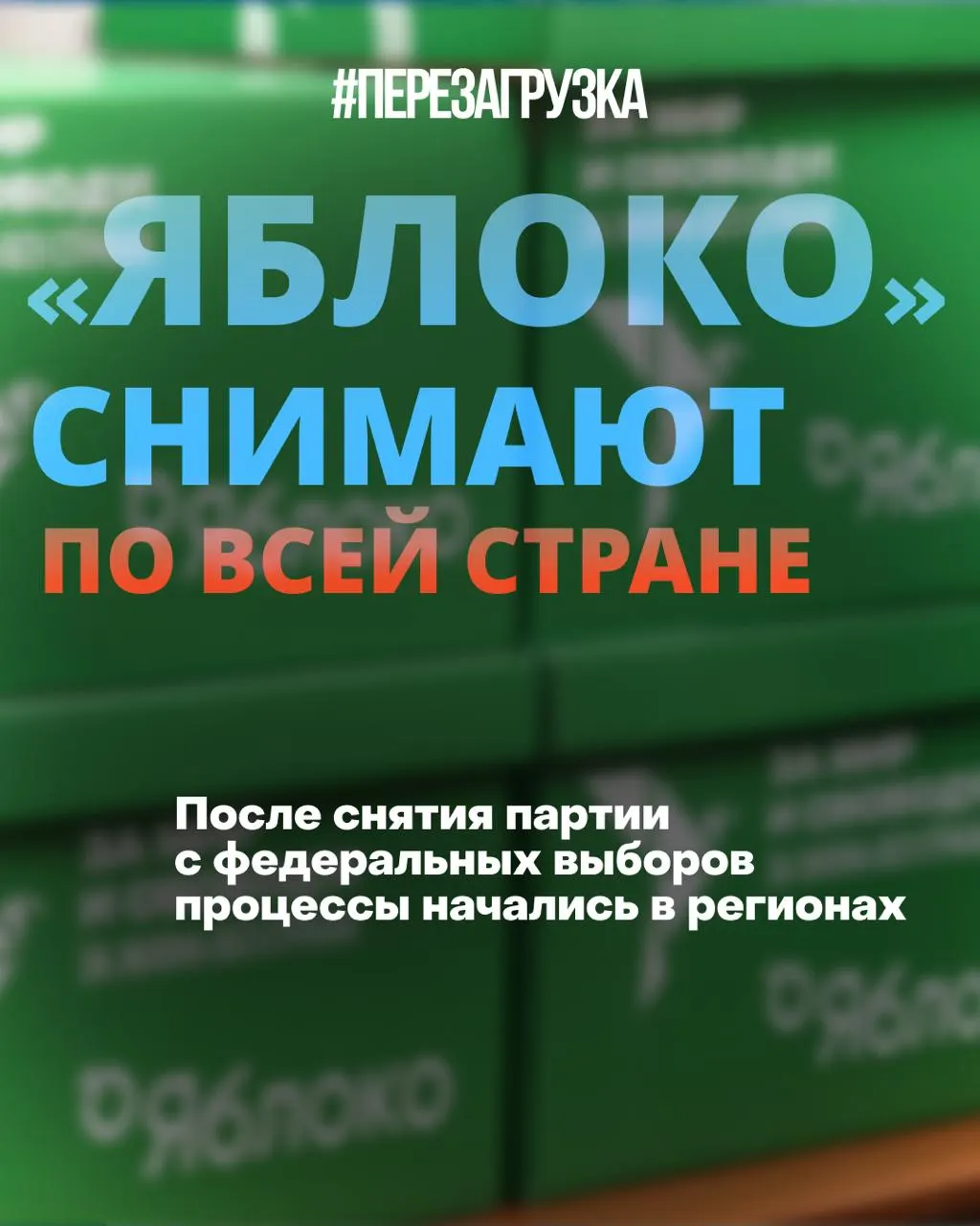 Региональные газеты отказываются публиковать предвыборную программу партии Яблока объемом 43 слова; суды и иски разворачивают кампанию против конкурентов в нескольких регионах, включая Карелию, Псковскую область и Свердловскую область.