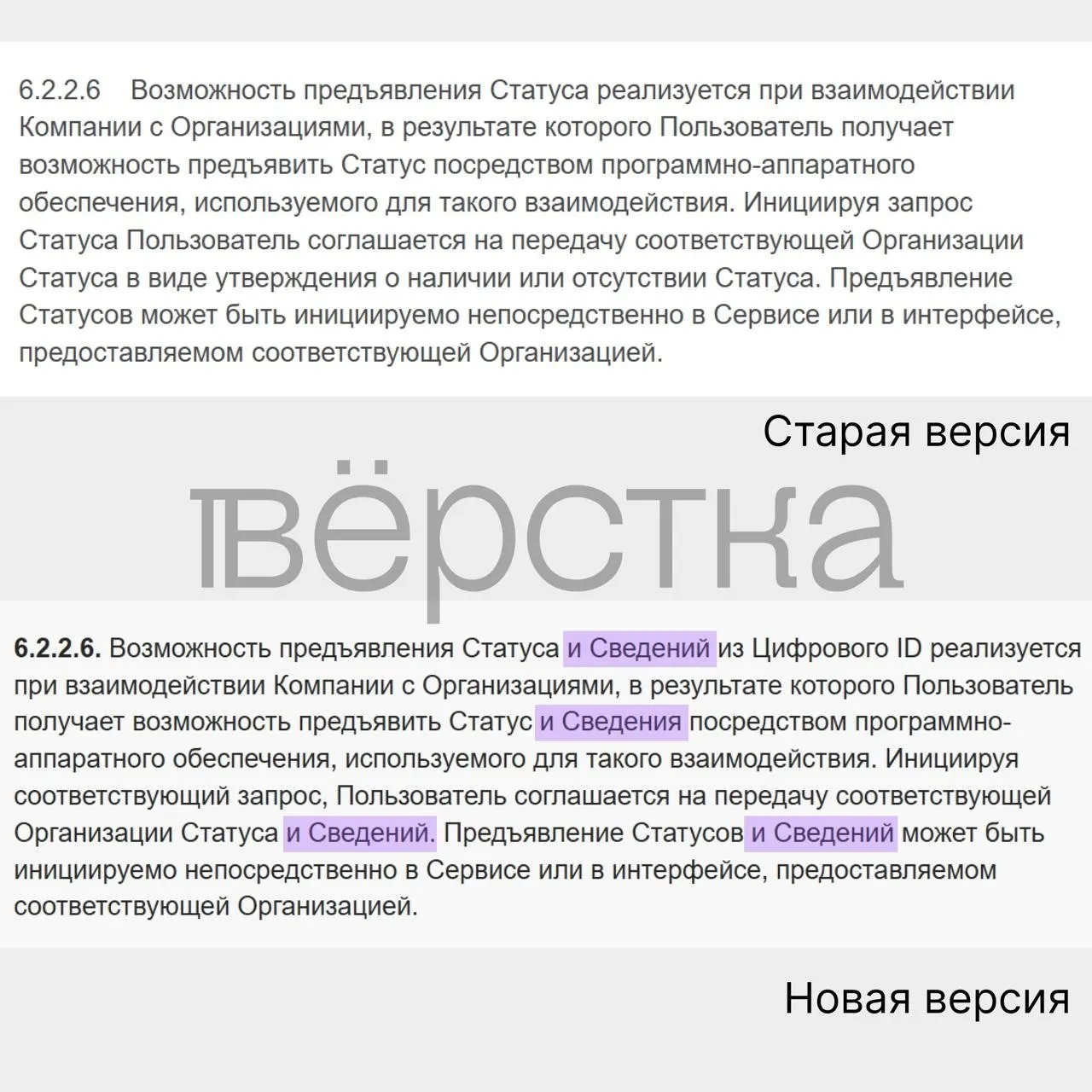 Новая редакция соглашения допускает передачу сведений из документов, удостоверяющих личность, выданных госорганами, без конкретного списка документов — это поднимает вопросы о кибербезопасности.