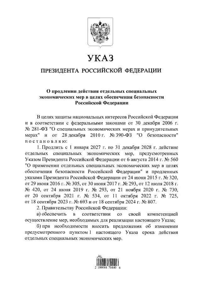 Президент подписал указ о продлении до 31 декабря 2028 года действия ограничительных мер на импорт ряда продовольственных товаров из стран, введших санкции против РФ. В перечни попадают мясо, рыба, сыры, овощи, фрукты и молочная продукция.