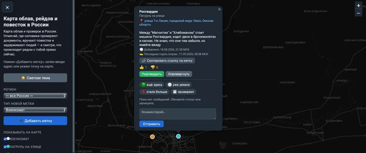 Новая интерактивная карта позволяет отмечать места проведения облав, задержания и проверки документов; материалы проходят модерацию, а регистрация не требуется.