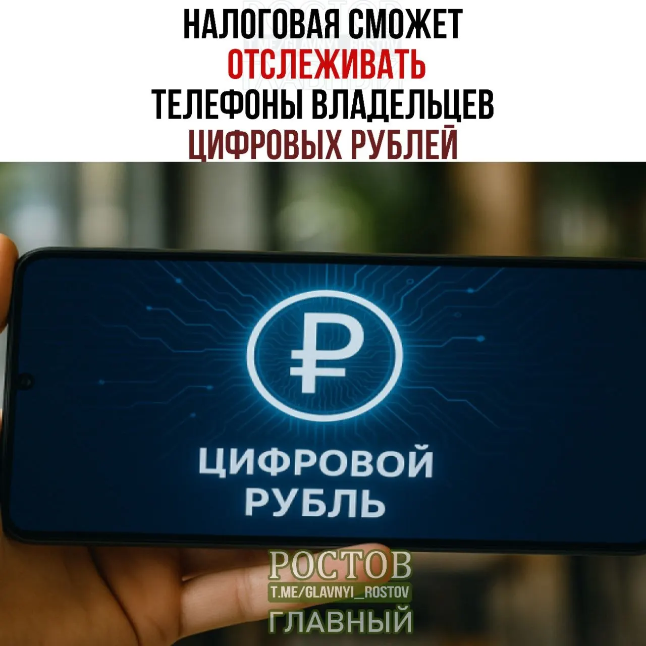 Новые правила: сбор данных об&nbsp;устройствах и&nbsp;цифровых рублях начнут действовать в&nbsp;2027&nbsp;году