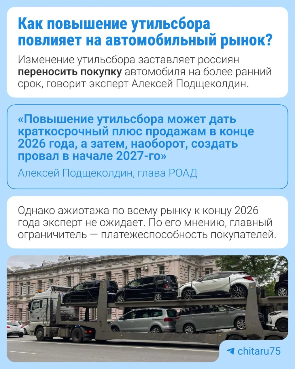 Рост утильсбора с 1 января 2027 года составит 10–20% в зависимости от типа техники; мера направлена на локализацию производства и влияние на автомобильный рынок.