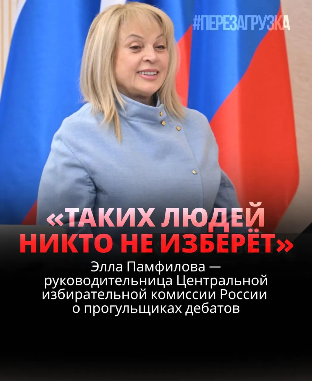 Глава ЦИК заявила, что кандидат, не участвующий в дебатах, проигрывает; призвала к участию и критиковала отсутствие дебатов у некоторых кандидатов.