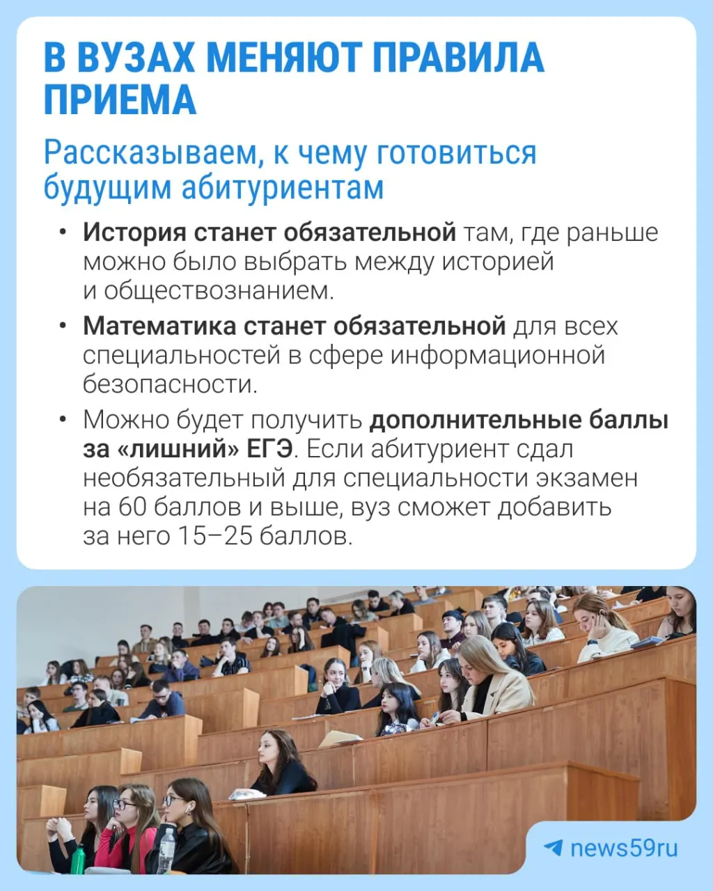 Возможные нововведения включают обязательные экзамены и дополнительные баллы за более высокий результат ЕГЭ; общественное обсуждение проекта до 5 октября.