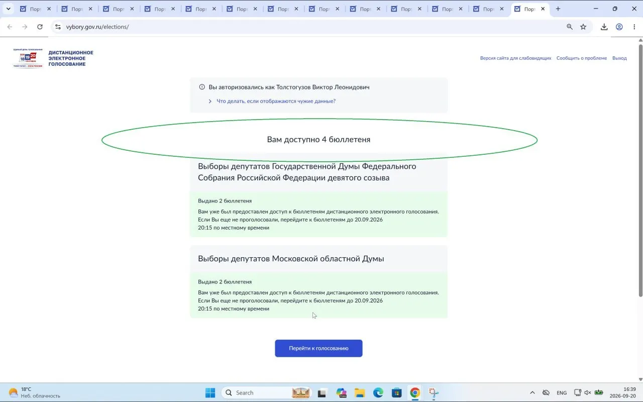 По данным аналитика, прием бюллетеней на платформе ДЭГ завершился около 20:00, значительно раньше запланированного времени, что лишило избирателей права голоса.