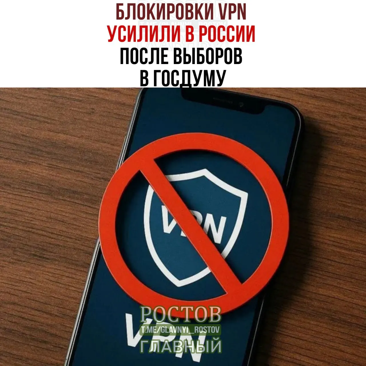 После выборов в Госдуму в России усилились ограничения доступа к VPN и проблемы с подключением у десятков сервисов.