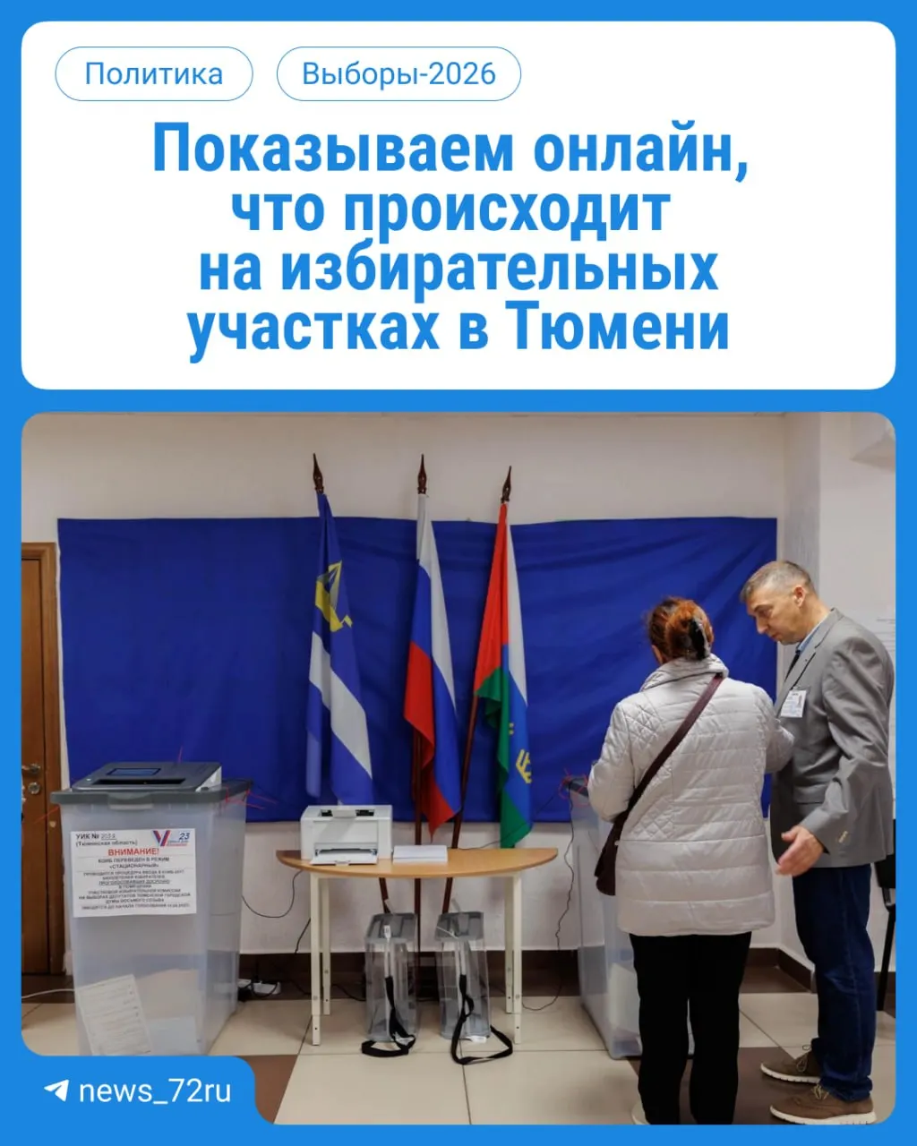 Мы публикуем оперативные обновления о голосовании в регионе в режиме реального времени.