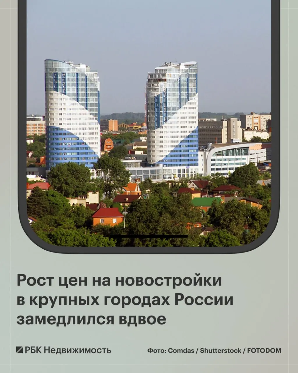 В 11 городах цены на первичное жилье снизились; Краснодар и Красноярск подешевели на 2,6%, в Нижнем Новгороде — на 2,4%, в Новокузнецке — на 2,3%.