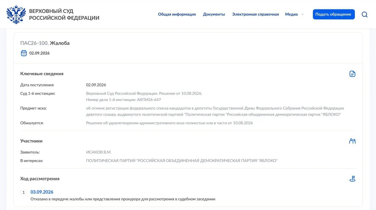 Суд отклонил надзорную жалобу «Яблока» о снятии с федеральных выборов; партия планирует обратиться в Конституционный суд России.