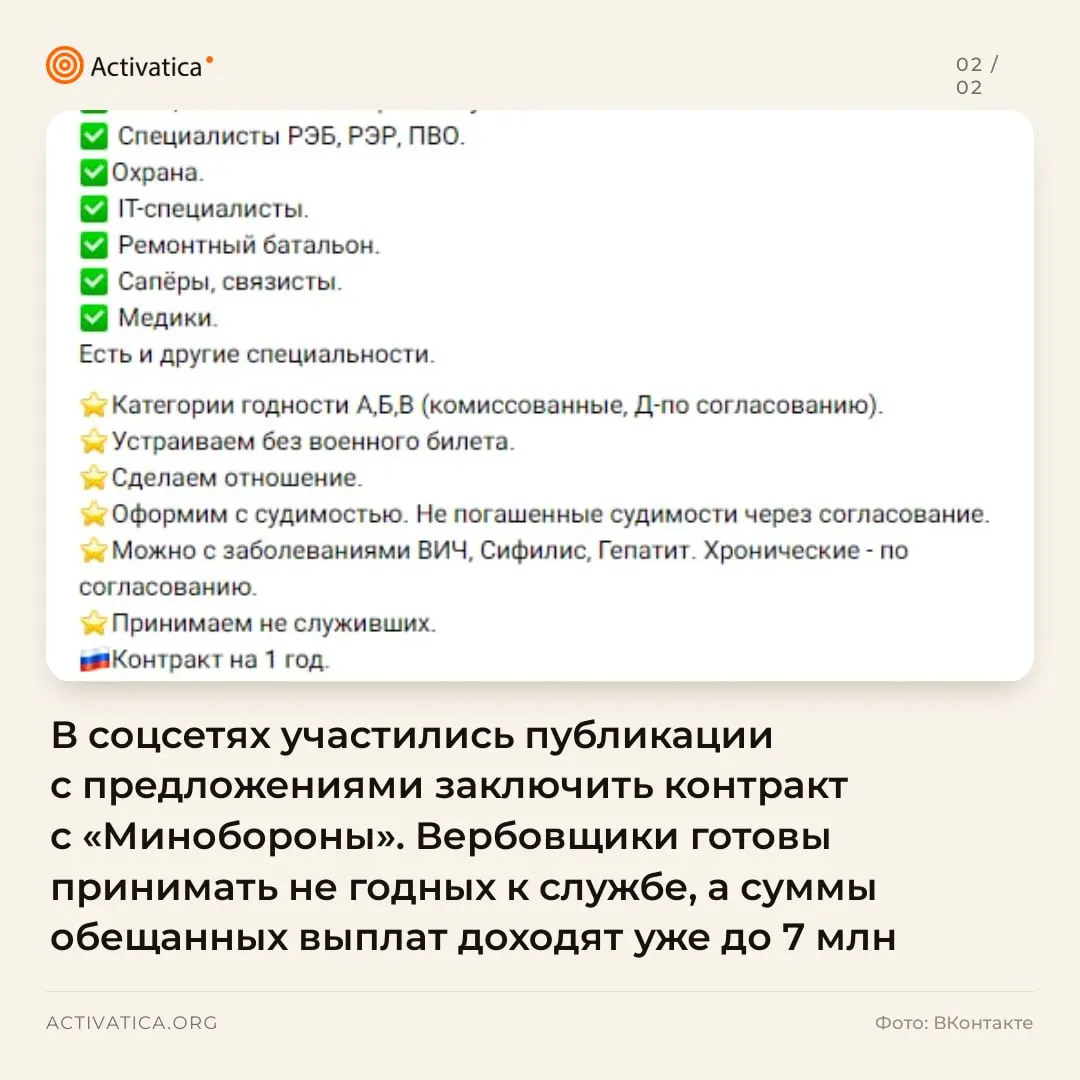 По всей России усиливается распространение объявлений о контрактной службе через соцсети и городские сообщества. Заявления обещают крупные выплаты и льготы, часто для людей с ограничениями по здоровью.