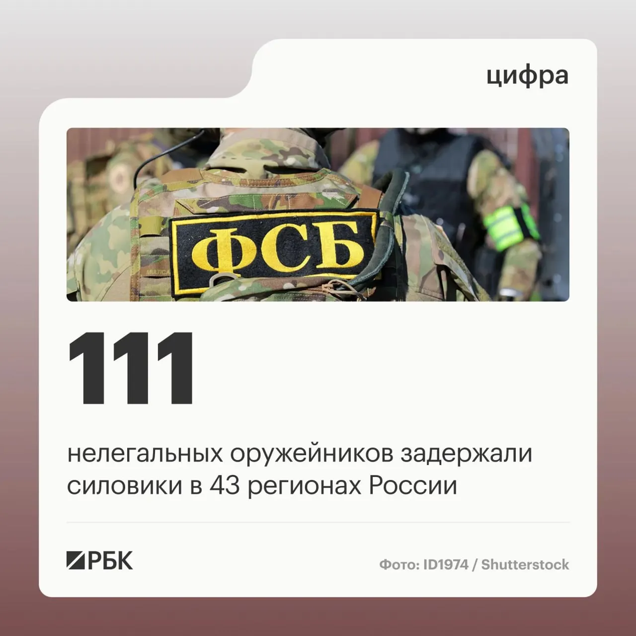 111 задержанных по делу об незаконном обороте оружия; операции прошли в 43 регионах страны, прекращены 37 подпольных мастерских по переделке оружия.