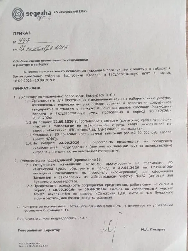 На четырех карельских предприятиях созданы временные участковые комиссии прямо на рабочих местах; руководство планирует материальные призы за участие в голосовании и вводит меры по учету явки.