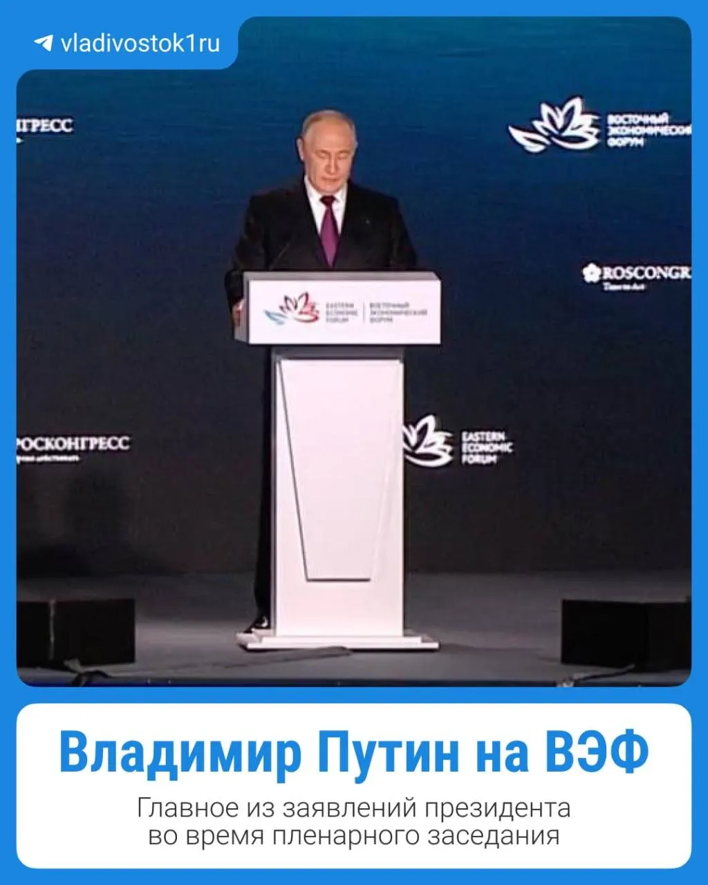 Президент принял участие во пленарном заседании форума; ключевые тезисы доступны в карточках организаторов.