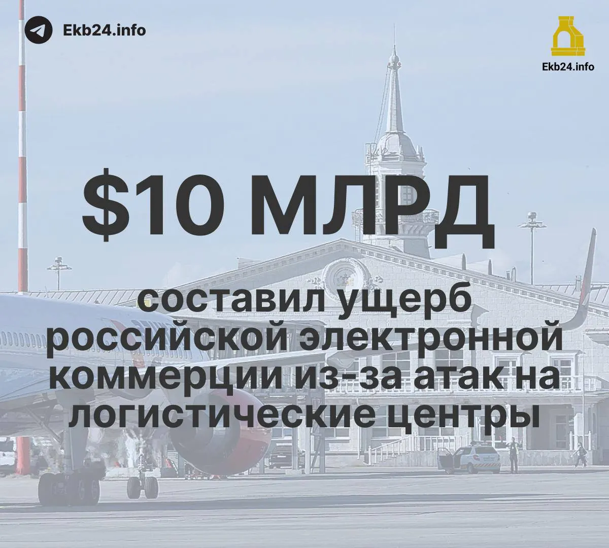 Август принёс почти тысячу ограничений для&nbsp;российских аэропортов