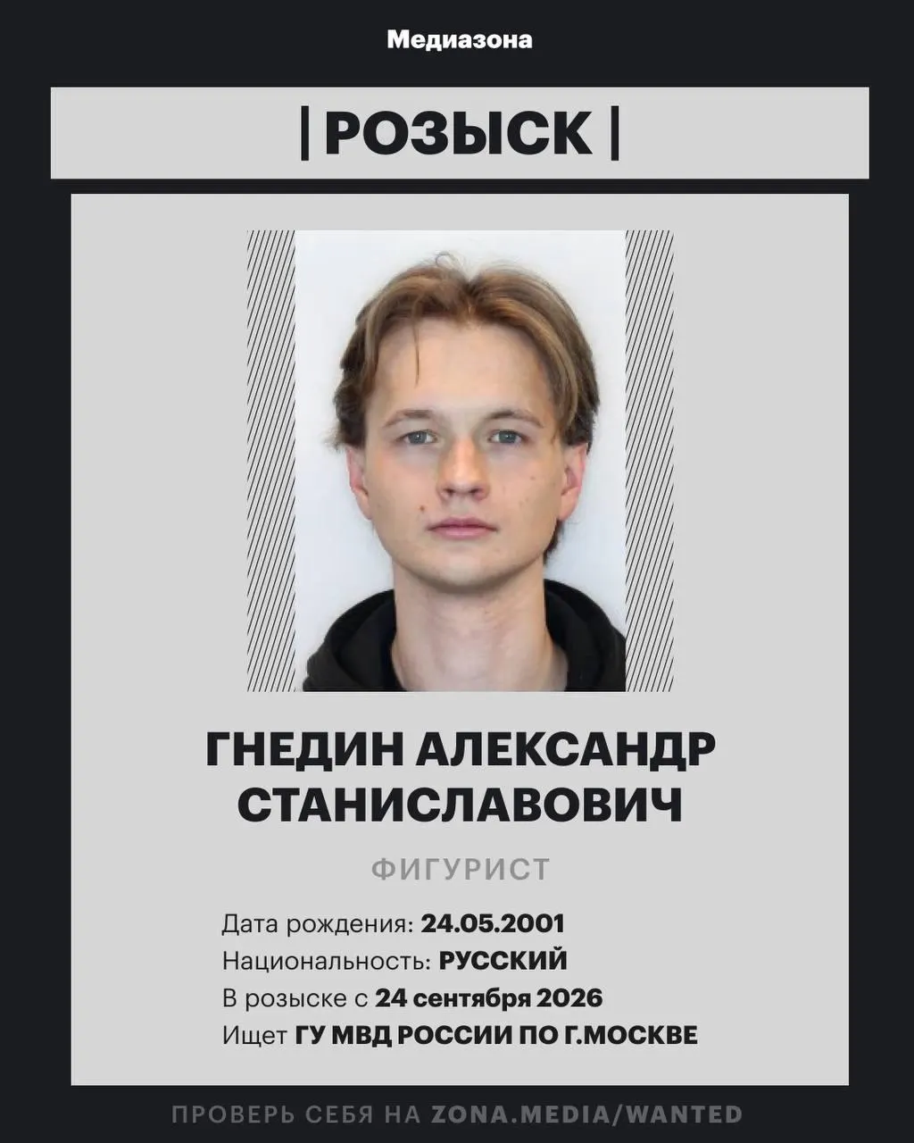 25-летний фигурист включен в базу федерального розыска МВД; официальные мотивы и статья разыскивания не раскрываются.