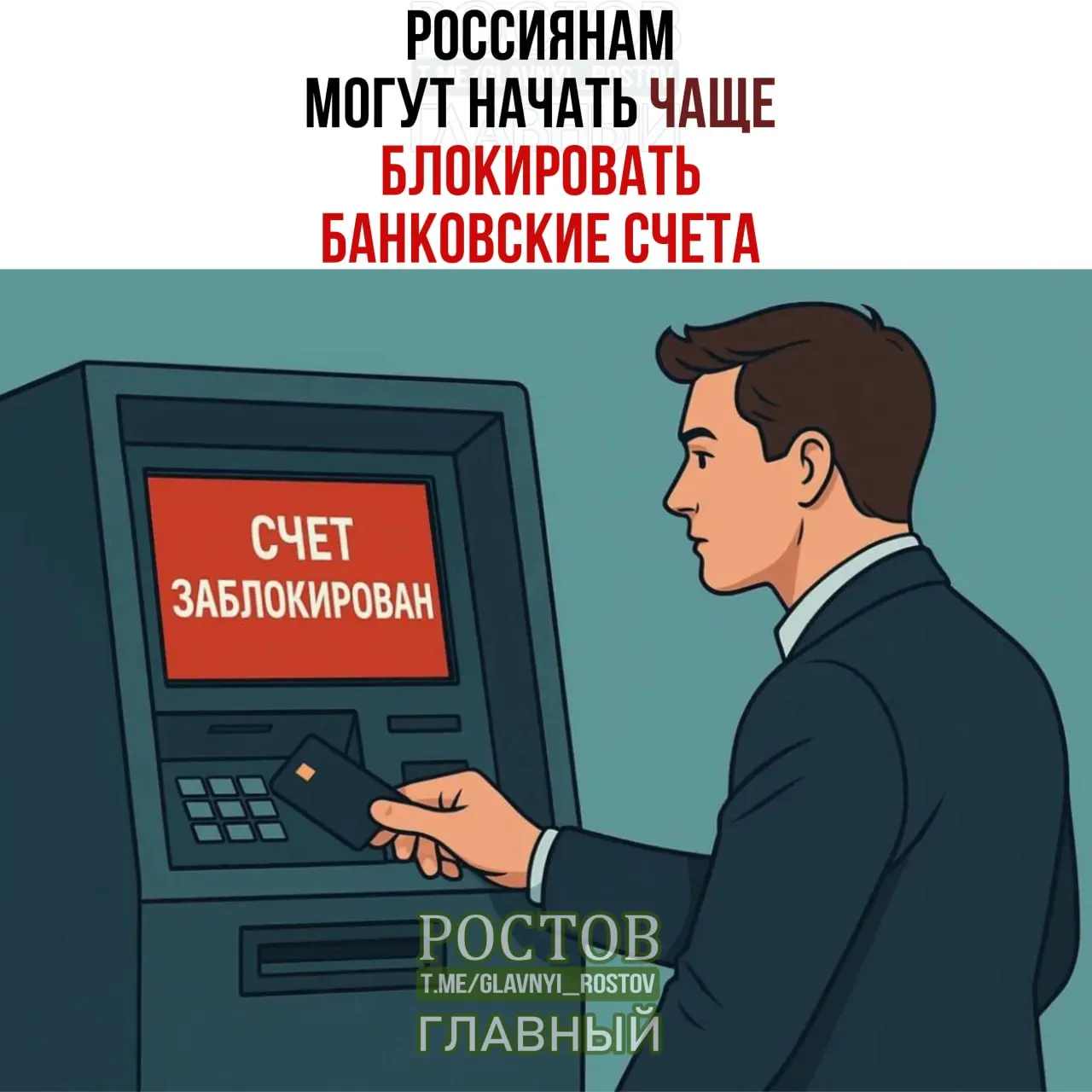 Государственные органы рассматривают меры против нарушений и попыток отмывания средств: банки смогут временно приостанавливать операции по счетам при совпадении данных клиентов с лицами, чьи средства подлежат заморозке.