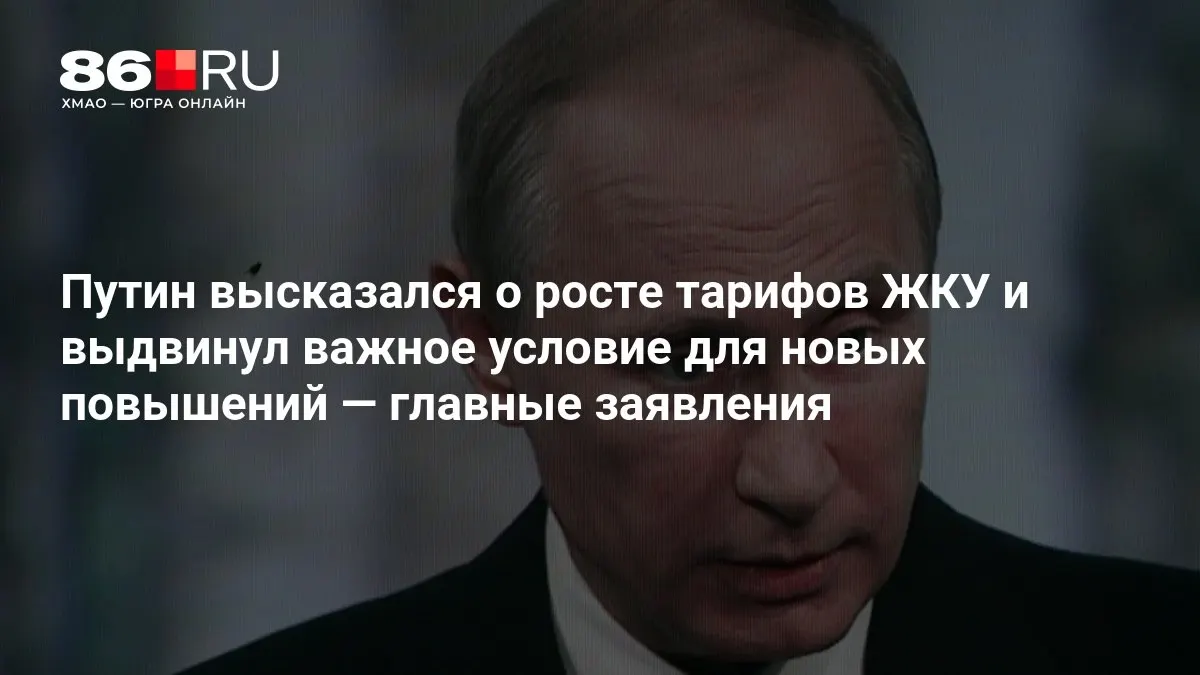 На заседании после выборов в Госдуму президент обозначил принципы повышения тарифов на жильё и коммунальные услуги.