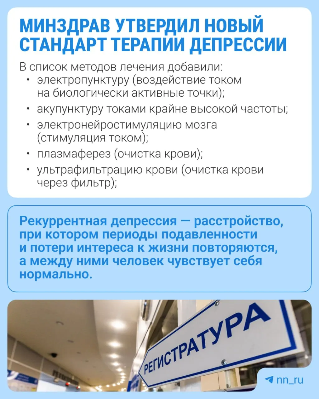 Минздрав утвердил обновлённый подход к терапии рекуррентной депрессии: расширен перечень методов лечения и добавлены новые анализы.