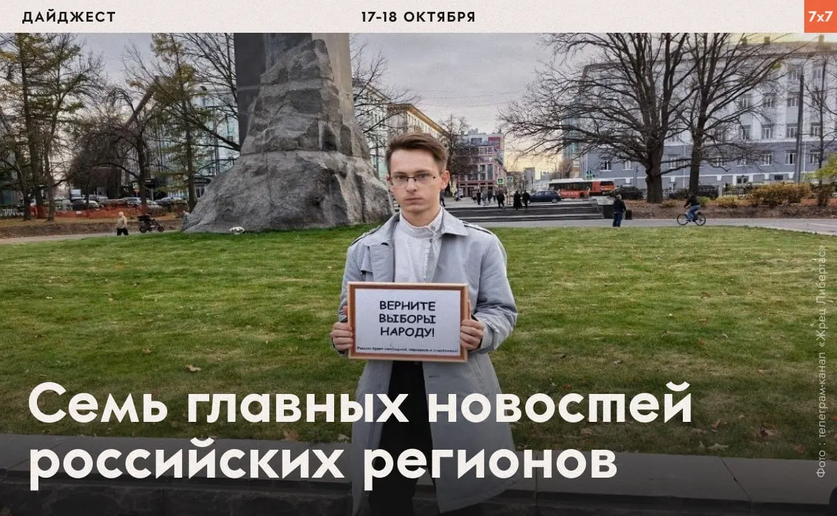 Короткий обзор последних протестных событий в регионах: Нижний Новгород, Карелия, Воронеж и другие.