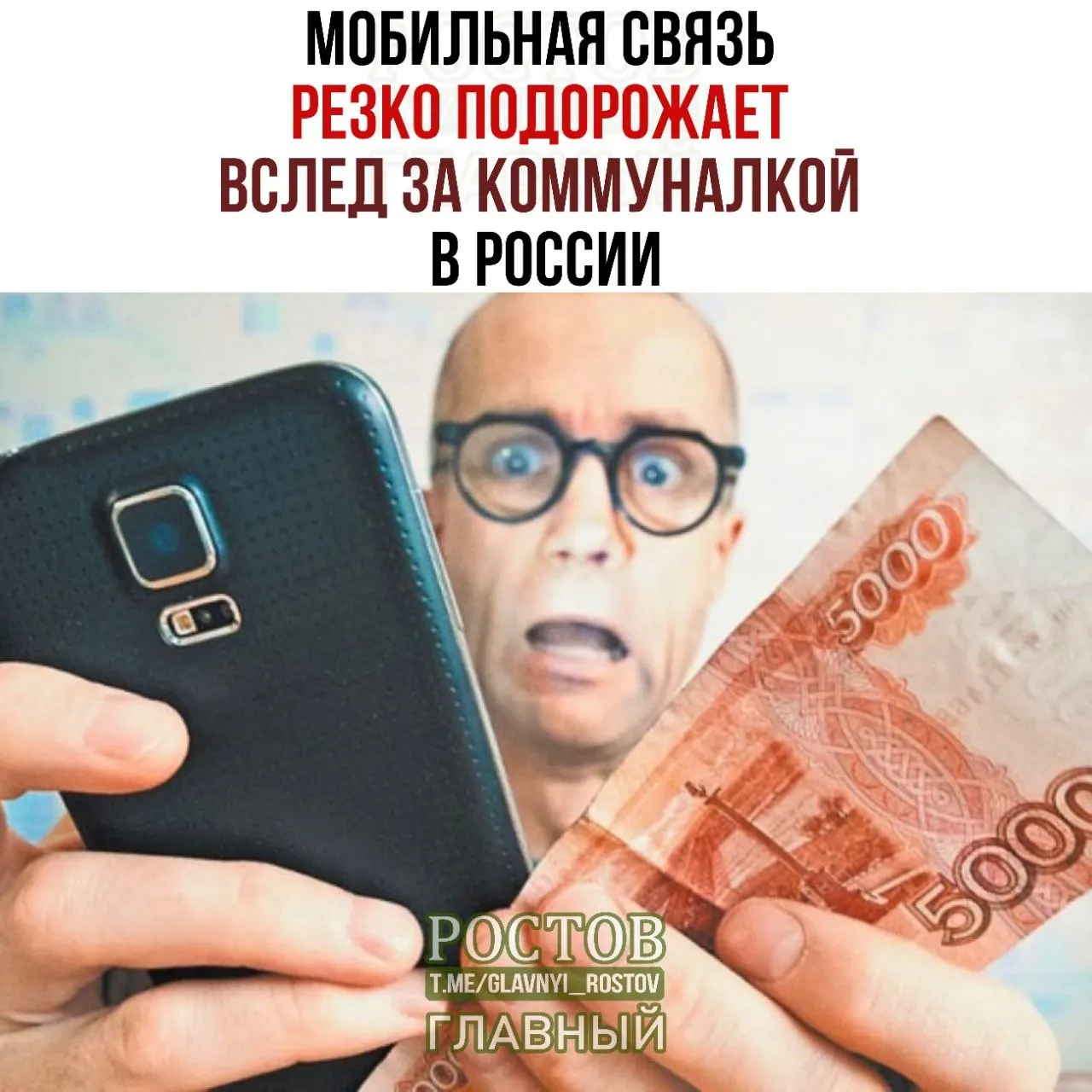 Минцифры предложила учитывать повышение коммунальных тарифов в расчете цен на мобильную связь.