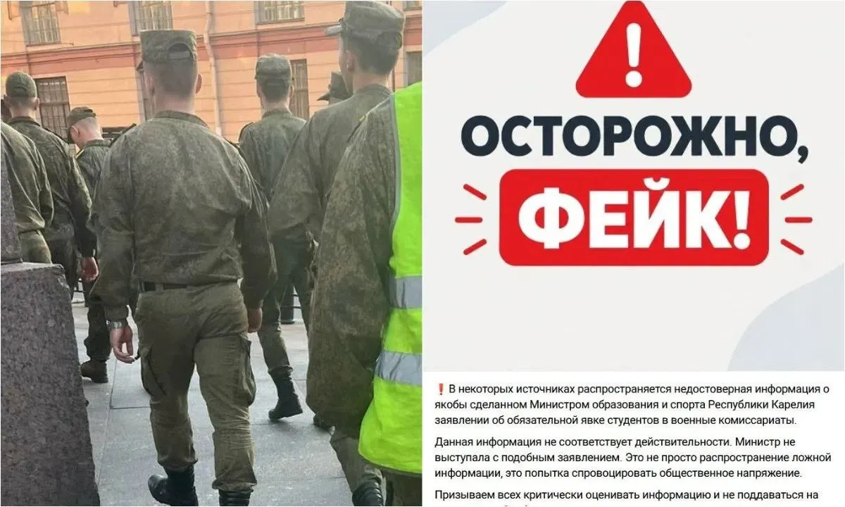 Региональные власти опровергли распространение ложной информации о якобы обязательной явке студентов в военкоматы и призвали критически подходить к источникам.