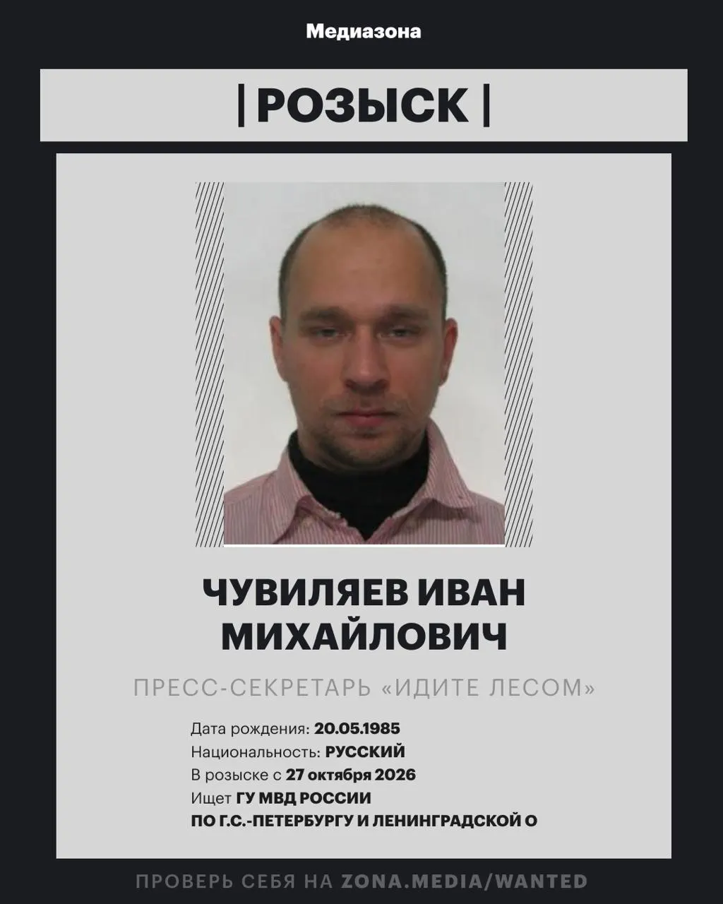 Пресс-секретарь проекта объявлен в розыск; по данным силовых органов против него возможно возбуждено уголовное дело заочно, статья пока не названа.