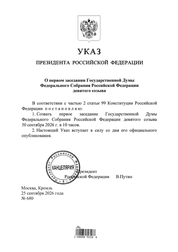 Президент подписал указ; по данным ЦИК Единая Россия получила 349 из 450 мандатов в Госдуме.