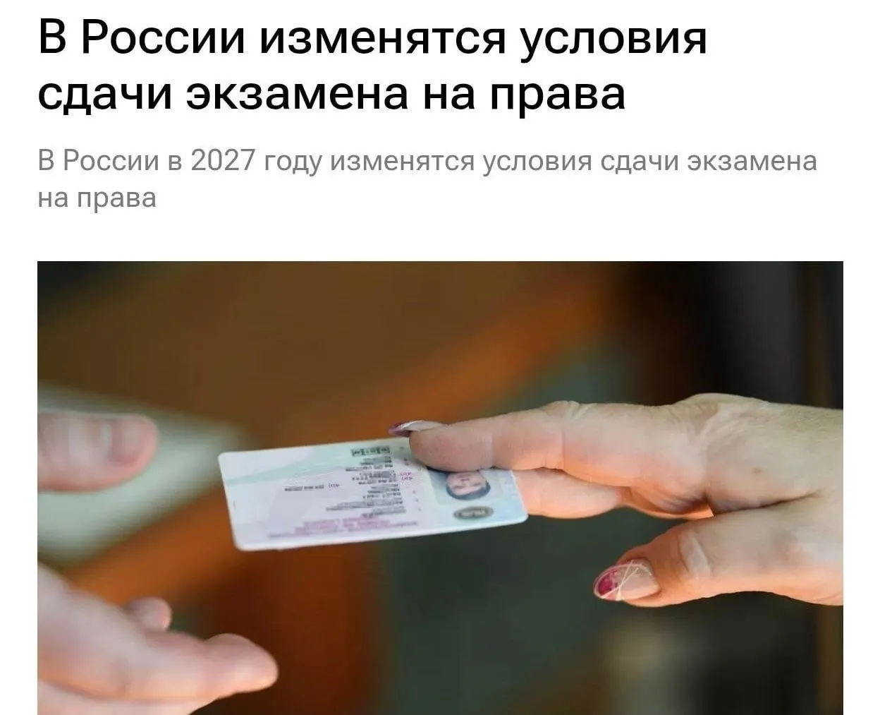 С 1 марта 2027 года экзамен на права будет проходить под непрерывным контролем: кандидатам будут постоянно фотографировать, а тесты — записывать аудио и видео.