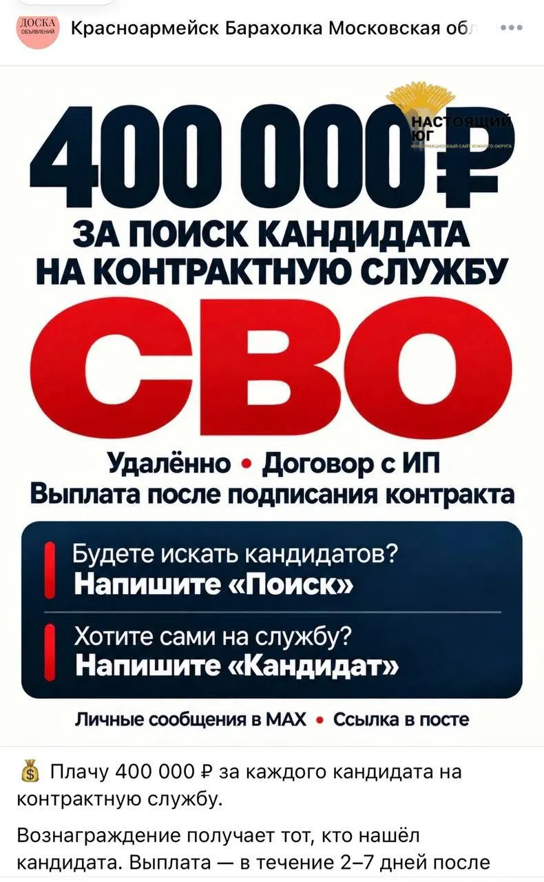 В соцсетях распространяют рекламу набора в контрактники с обещанием крупного вознаграждения и оформлением.