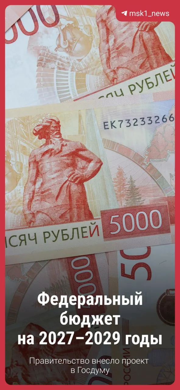 Новый федеральный бюджет обсуждают в Госдуме: какие изменения ожидаются и какие меры будут реализованы, в том числе розыгрыш топливных карт.
