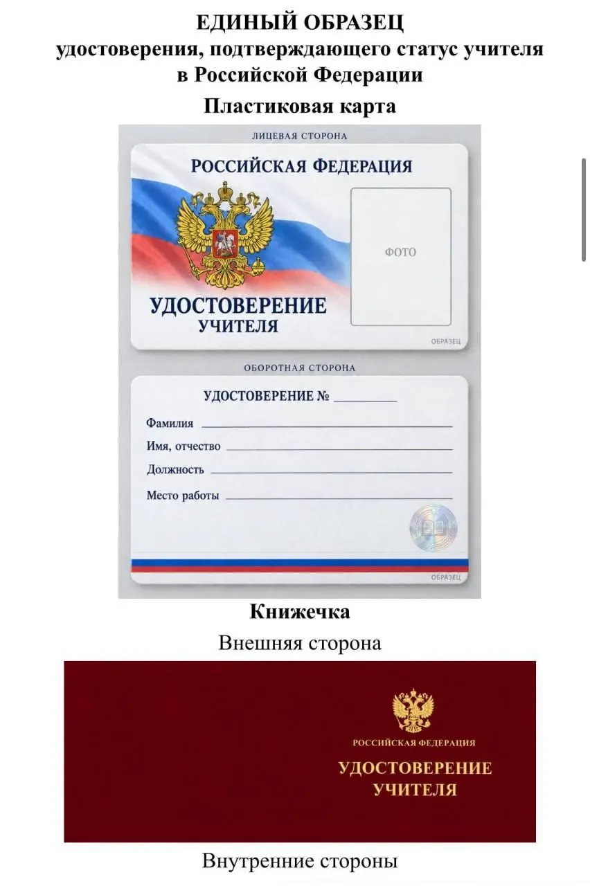Депутат от Справедливой России критикует идею Минпросвещения о единообразном удостоверении учителя, указывая, что печать, распространение и создание преимуществ для учителей лягут на регионы, а выгоды остаются под вопросом.