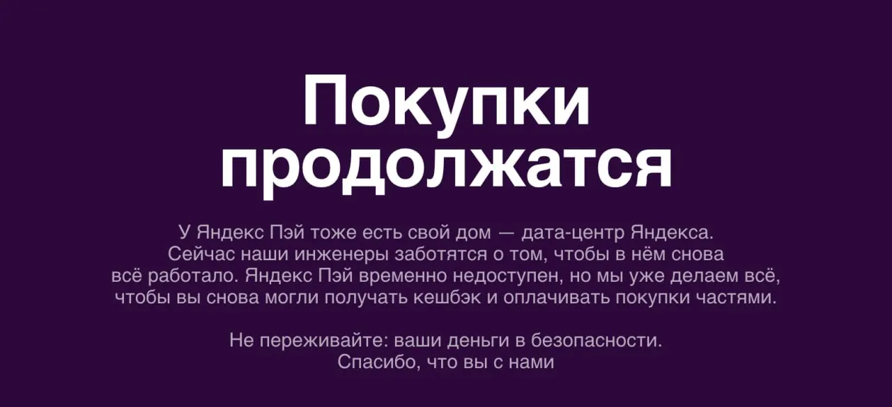 Системные перебои затронули Яндекс Пэй, Яндекс.Карты и другие сервисы на фоне атаки на дата-центр; пользователи описывают задержки и проблемы с оплатами.