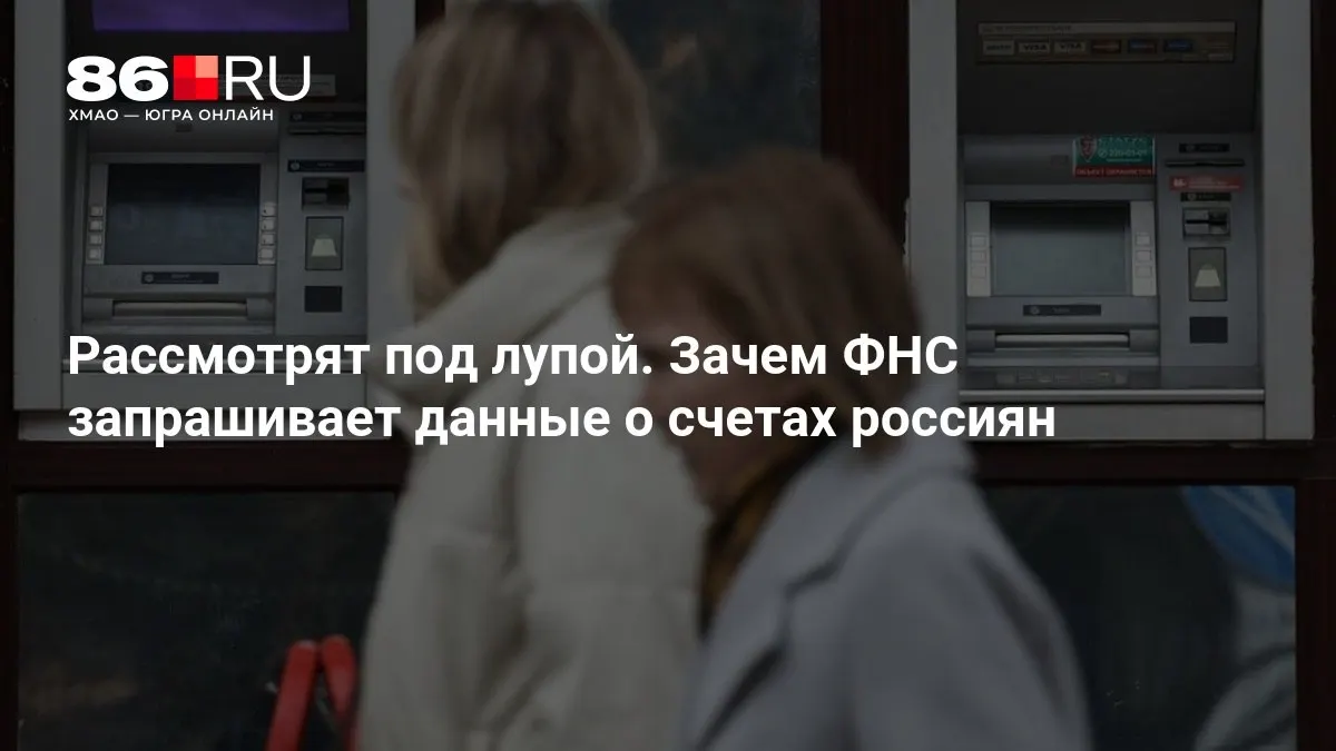 Разбор причин запроса банковских данных и возможных последствий для клиентов банков