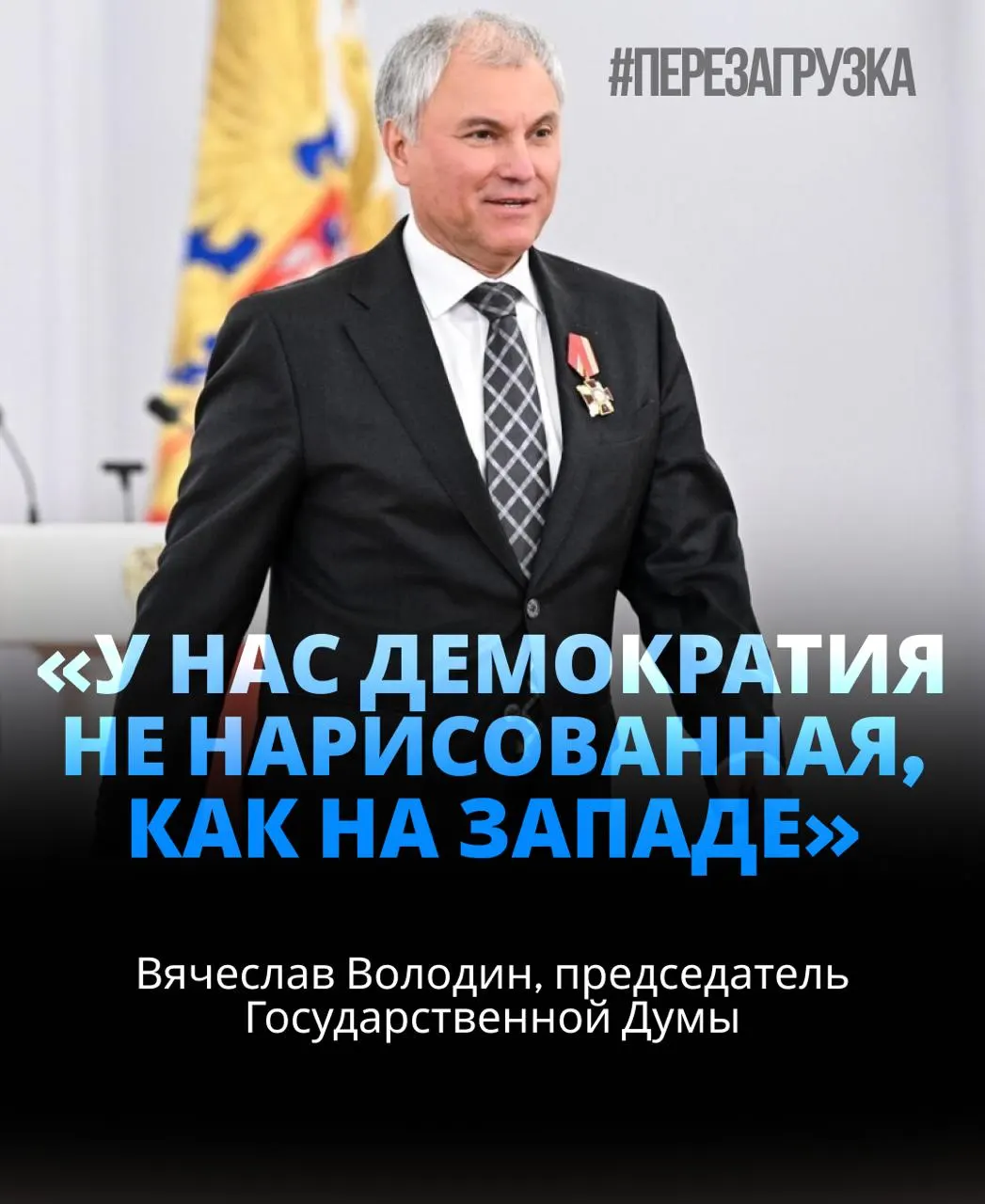406 голосов — около 92% присутствующих депутатов. Спикер призвал к единству, обозвал угрозы внутри страны и затронул тему активов семьи в контексте расследований.