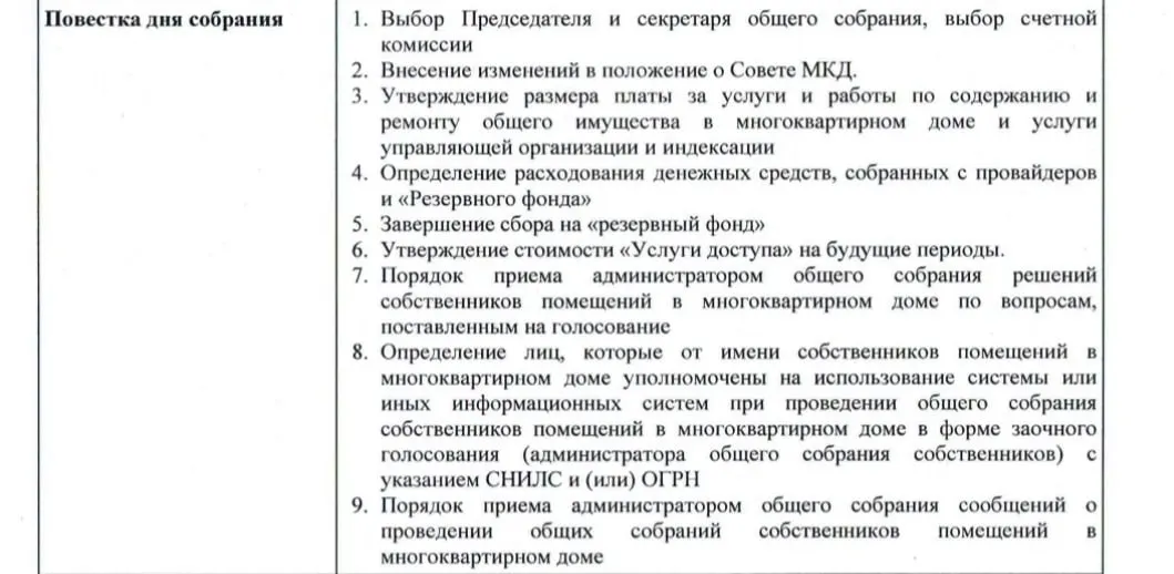 Раскрывается массовая проблема фальсификации протоколов общих собраний и ограничения перехода на электронные платформы для голосования.