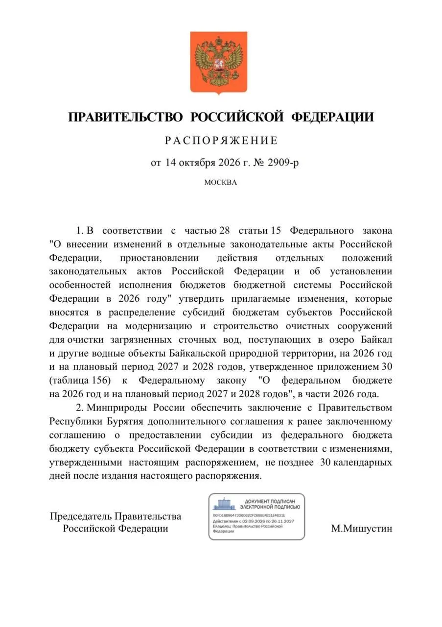 Правительственный бюджет на 2026 год предусматривал свыше 3,3 млрд рублей на реконструкцию очистных в Бурятии, однако финансирование снизили на 300 млн рублей, что отодвигает ввод проекта на 2027 год и сопровождается задержками и уголовными делами.