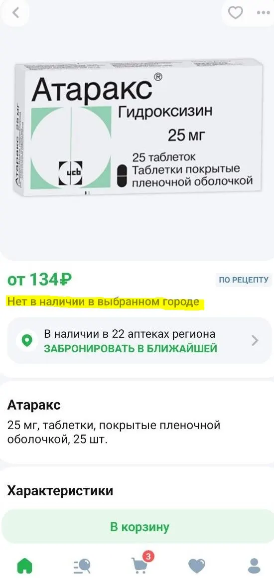 Согласно данным регулятора, дефицит анксиолитика не наблюдается; запасы есть, новые партии планируется отгрузить после 19 октября.