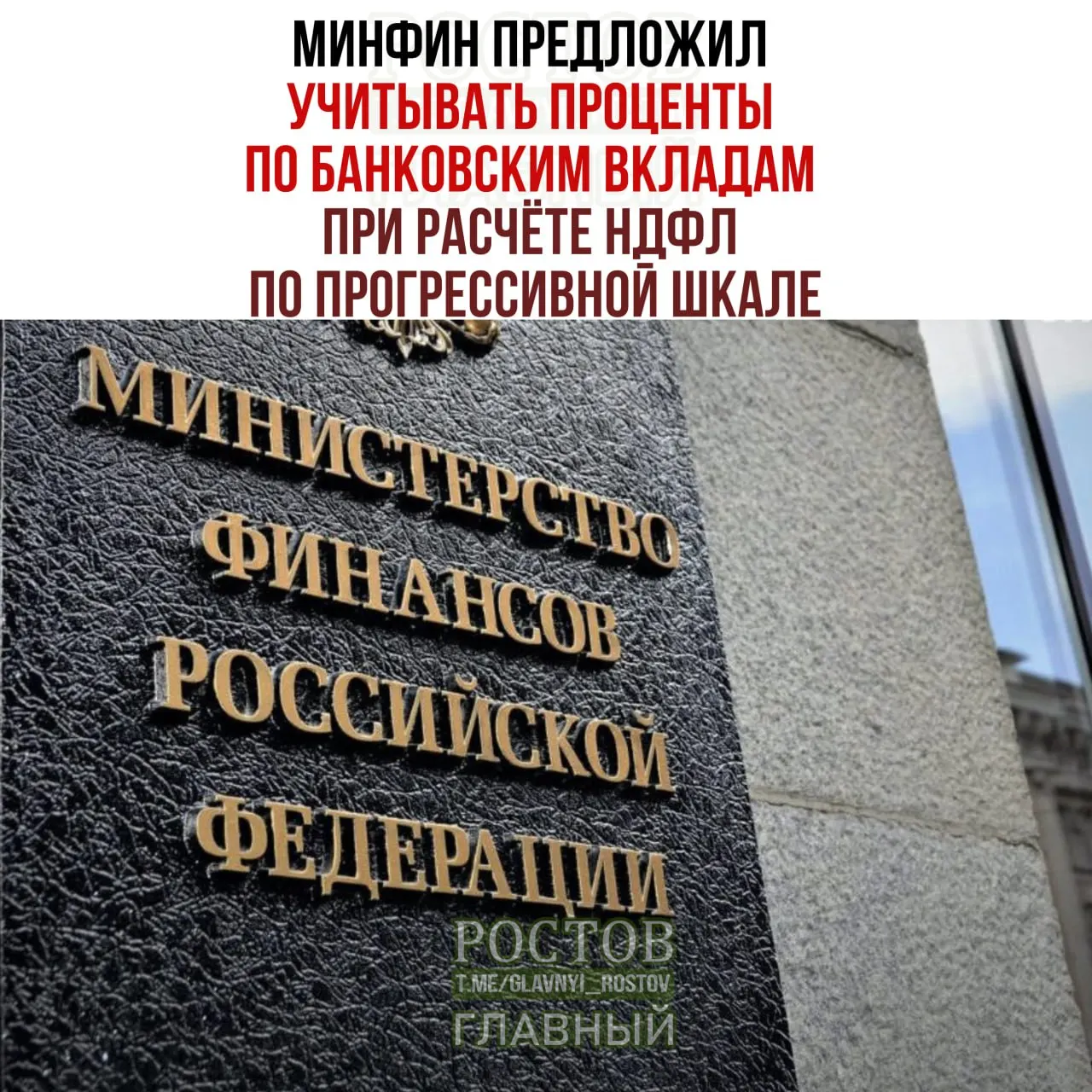 Правительство предложило учитывать проценты по банковским вкладам в расчёте НДФЛ по прогрессивной шкале; изменение затронет россиян с высокими доходами.