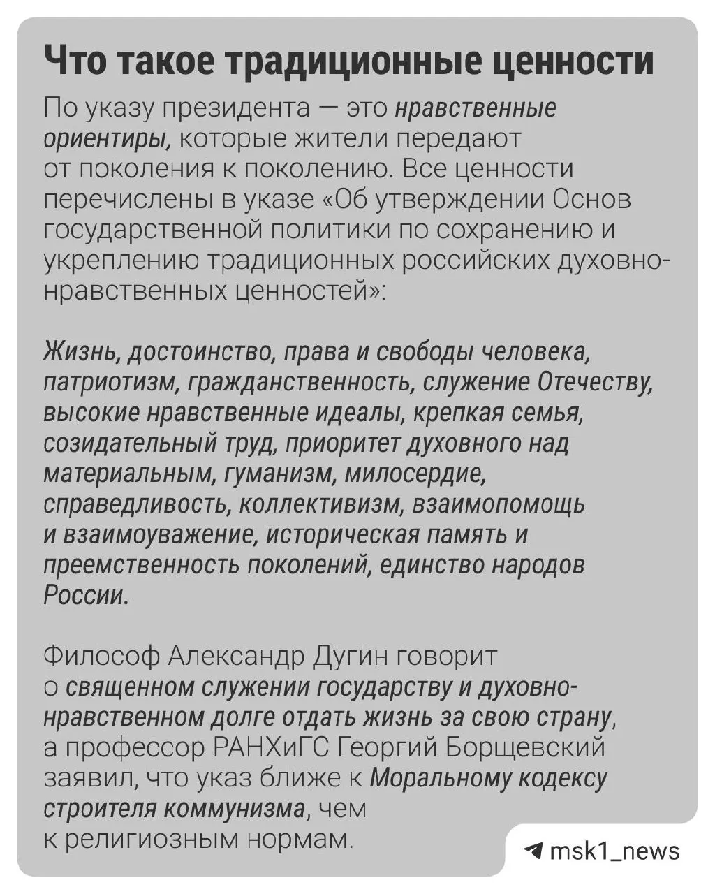 По данным ВЦИОМ, главные ценности — семья (49%), патриотизм (34%) и гуманизм (32%). 65% готовы придерживаться традиционных духовных принципов, даже если они противоречат современности.