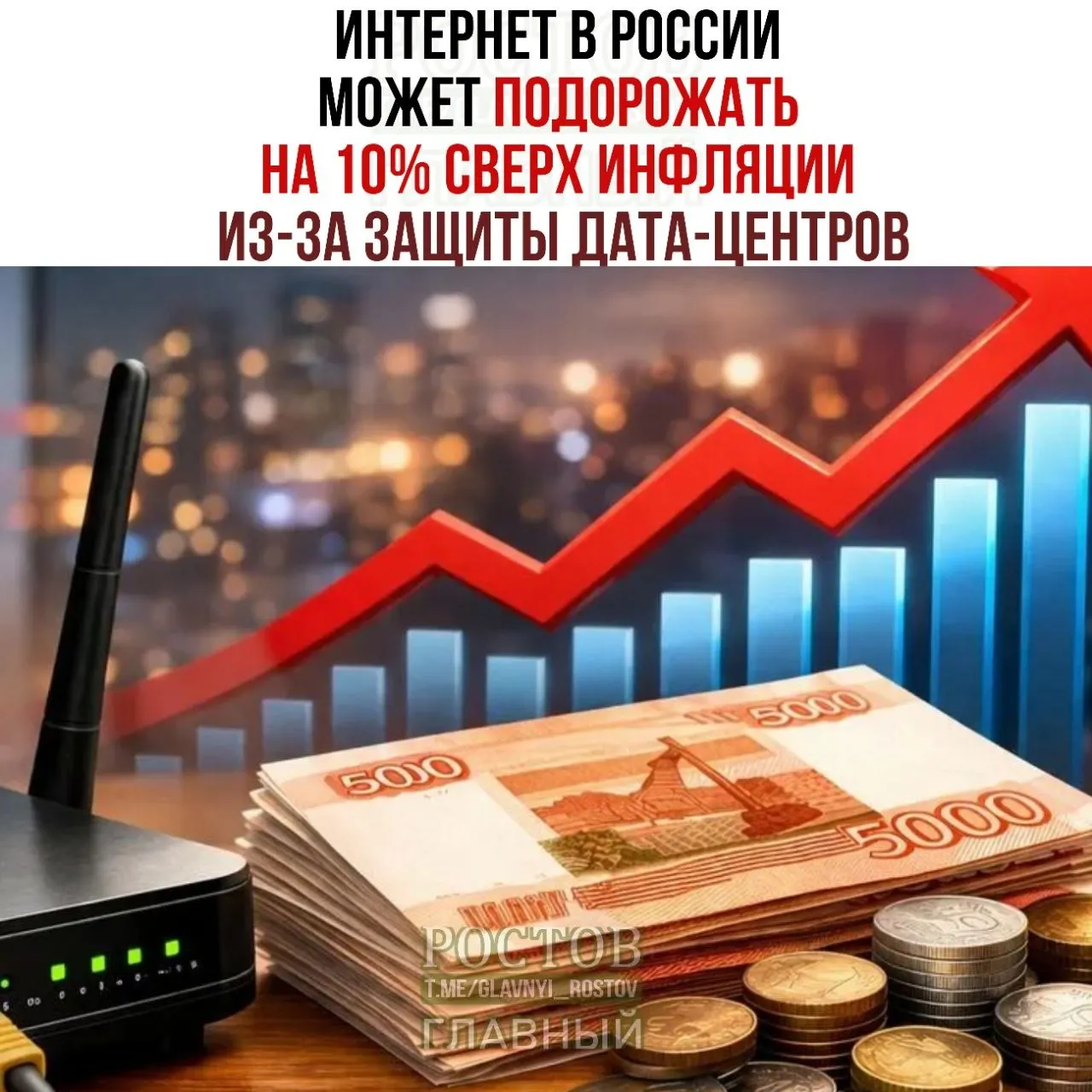 Эксперты предупреждают, что из-за мер по защите дата‑центров цены на интернет‑услуги могут вырасти до 10%. Минцифры опубликовал планы по усилению защиты объектов.