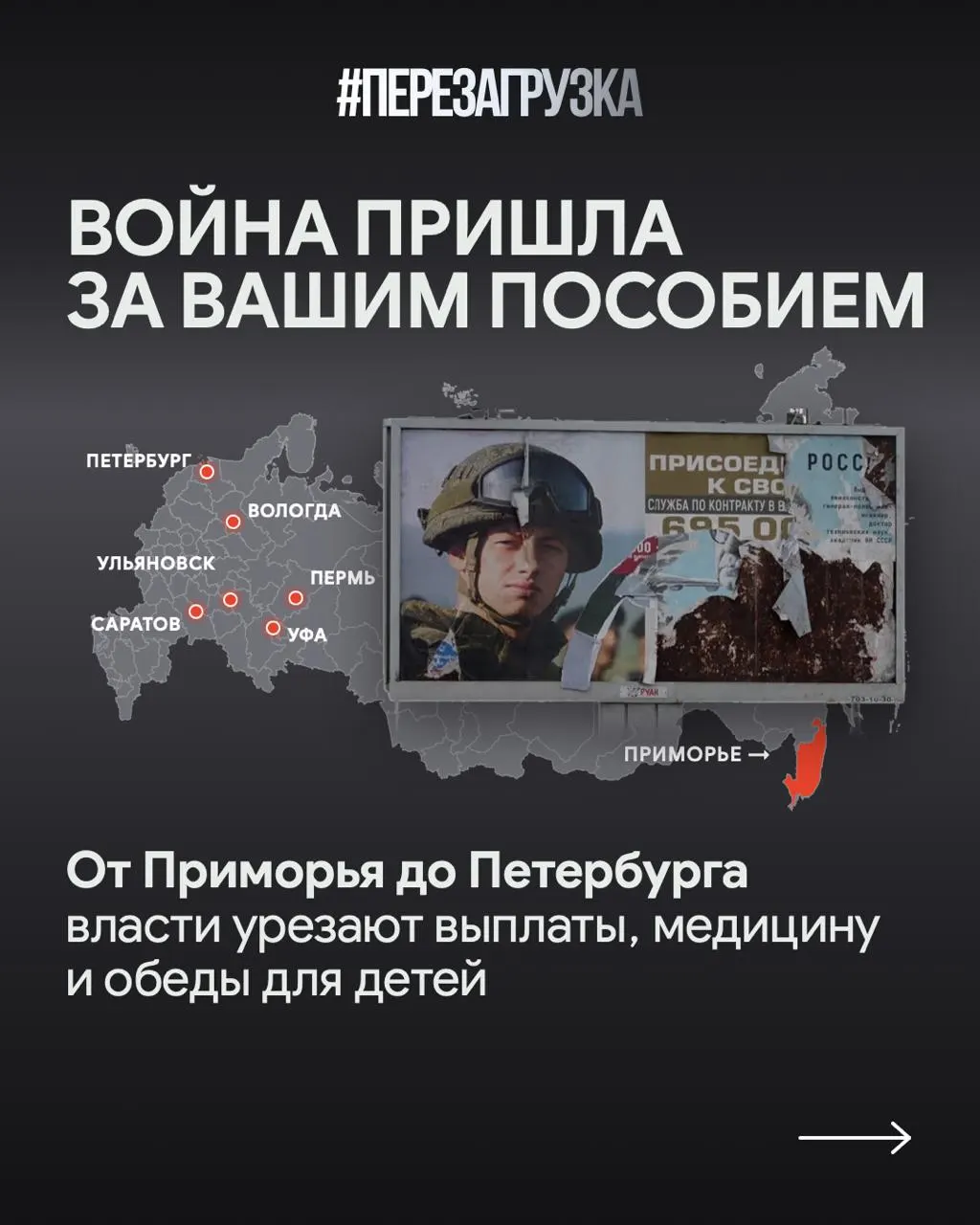 Расходы бюджета перераспределяются в пользу военных нужд: образование, здравоохранение и жилищная помощь сокращаются, а участники СВО получают дополнительную поддержку.