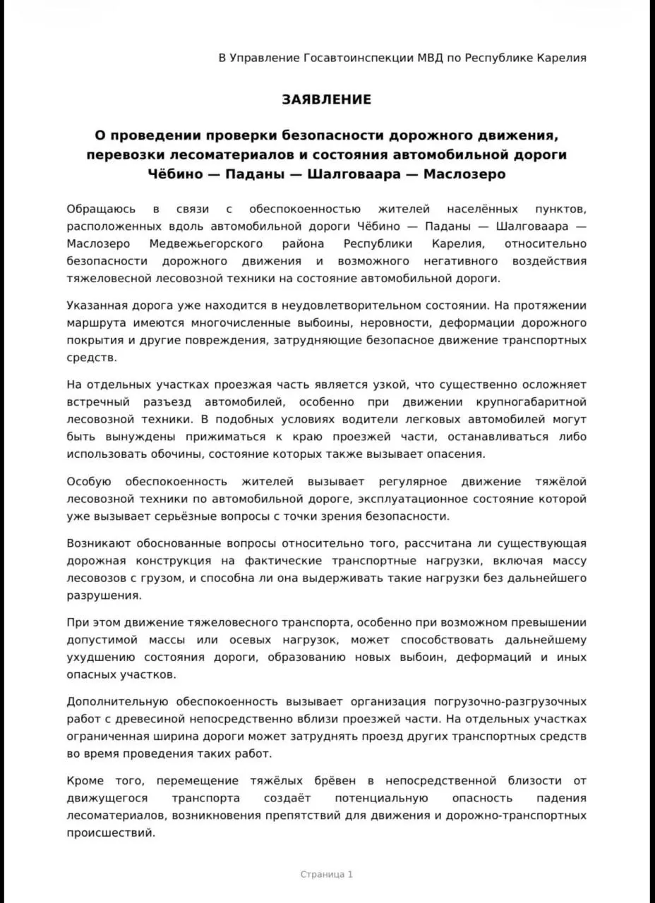 Инициативная группа из Паданского поселения координирует кампанию по капитальному ремонту трассы, собирает подписи, документы и обращения, добиваясь проверки безопасности движения.