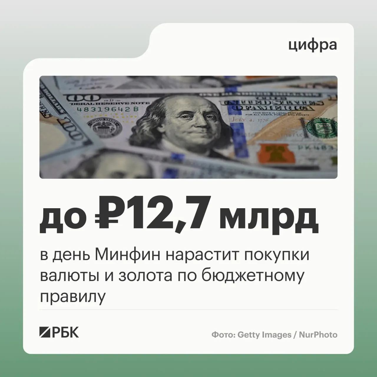 Минфин намерен осуществлять ежедневные покупки валюты и золота по бюджетному правилу и сообщил об обновлённом прогнозе нефтегазовых поступлений на октябрь 2026 года.
