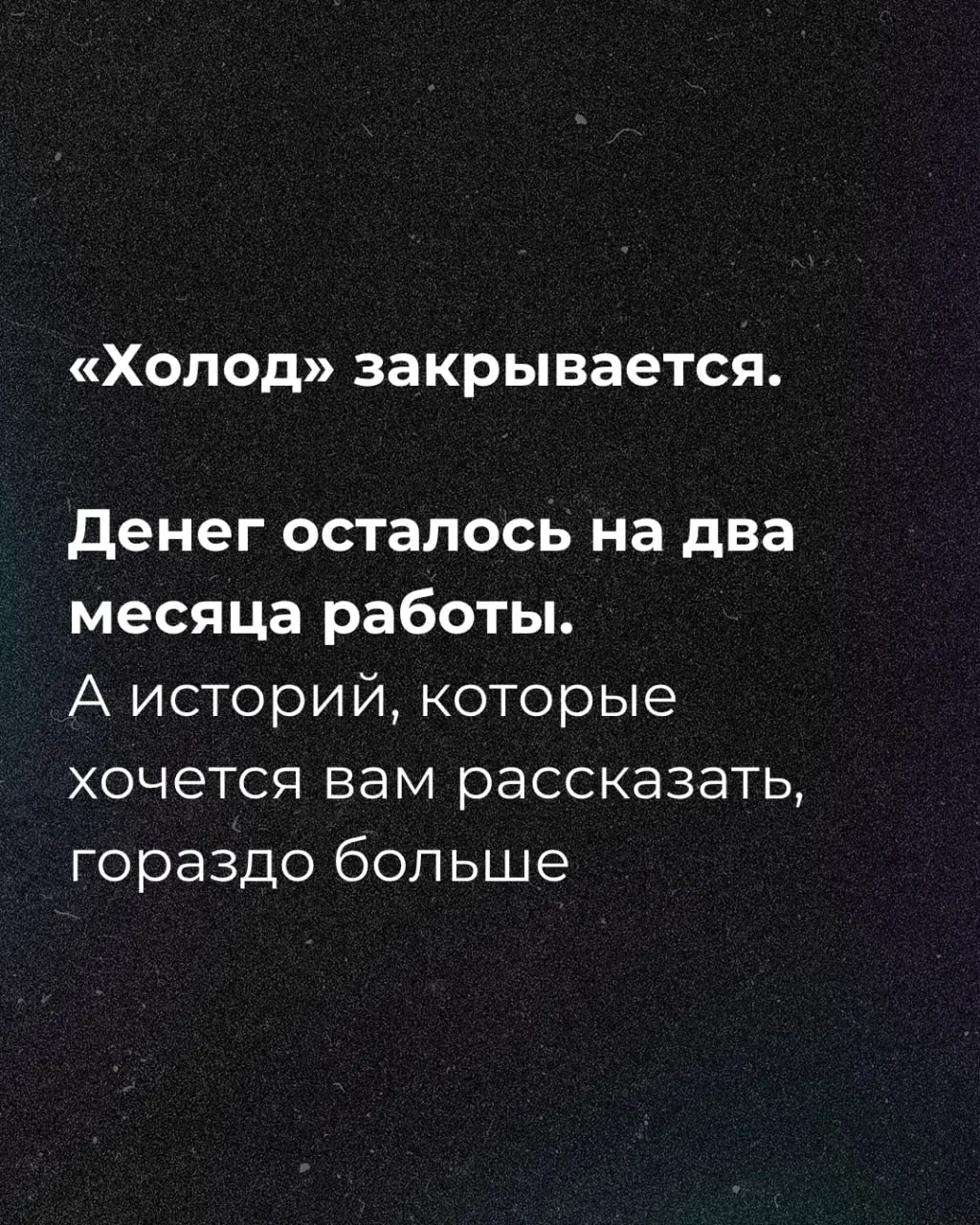 Редакция сообщила, что бюджета хватит на ближайшие два месяца, и запустила сбор пожертвований.